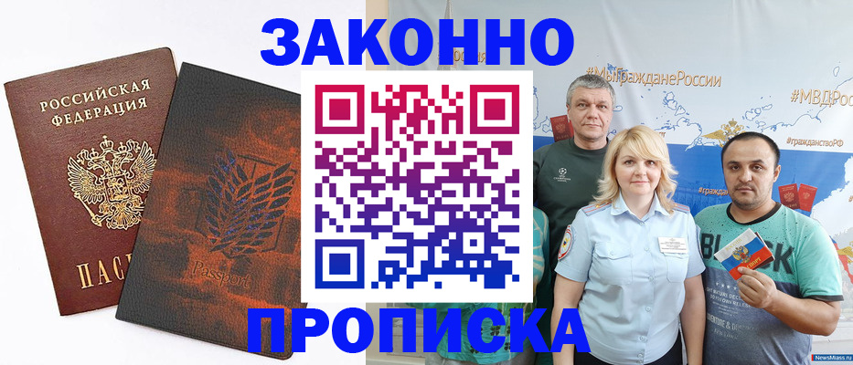 прописка иностранных граждан в Домодедово