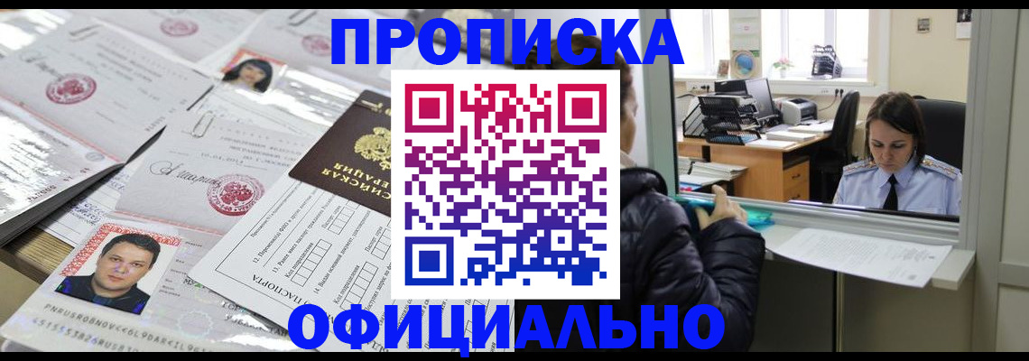 прописка гарантия в Домодедово