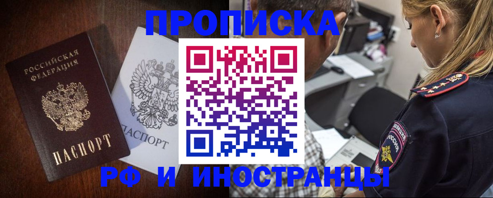 прописка законно в Домодедово