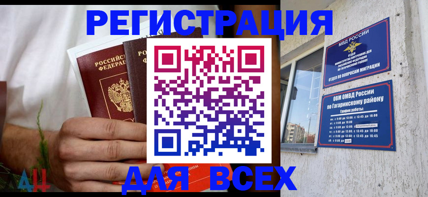 прописка штамп в Домодедово