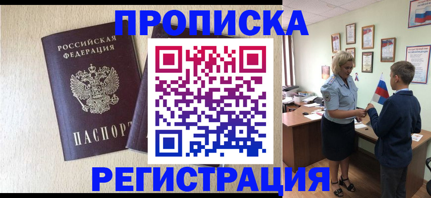 временная регистрация законно в Домодедово