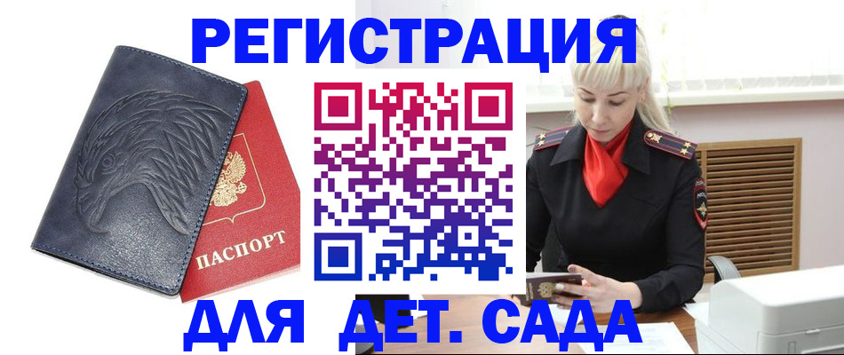 прописка для военкомата в Домодедово