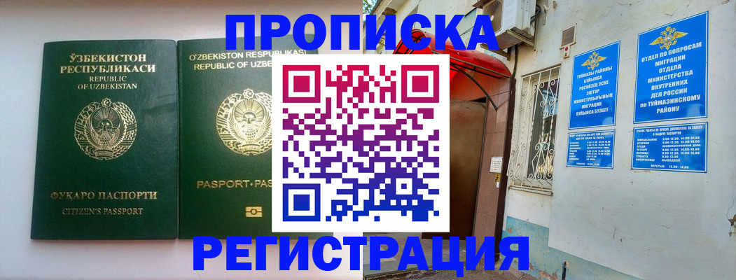 где прописаться в Домодедово