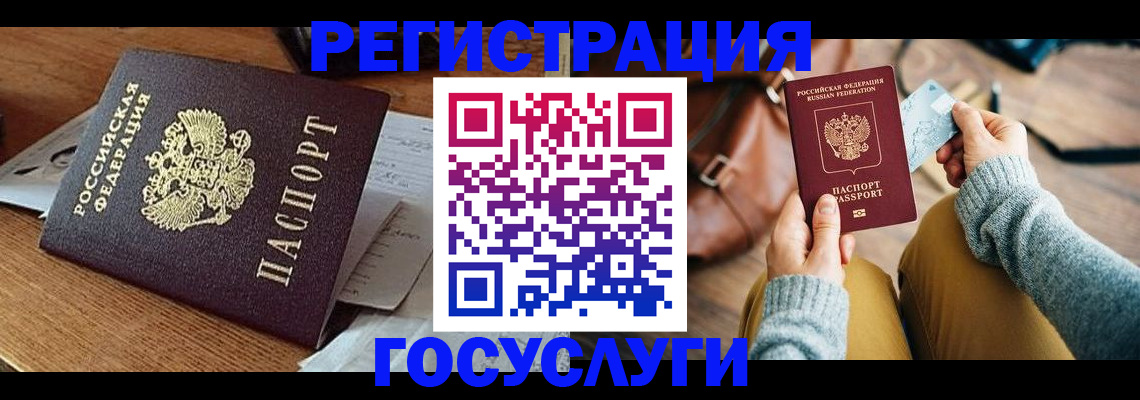 временная регистрация для школы в Домодедово